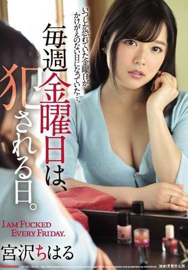 JUY-253 每周五是被侵犯的日子。宫泽千春