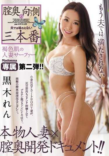 JUY-279 阴道深处 无法与丈夫共尝的三次 黑木莲