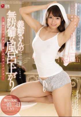 JUY-342 嫂嫂洗澡时透明的内裤和贴在屁股上的小热裤 河南实里