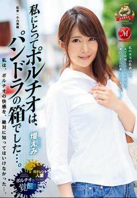 JUY-593 对于我来说阴蒂是，潘多拉的盒子…。坛惠美