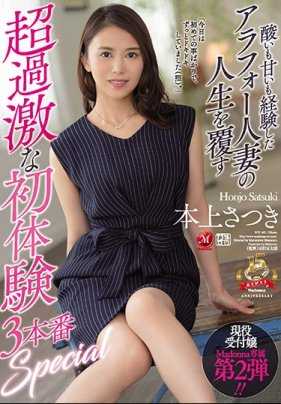 JUY-691 现役接待员 Madonna 专属 第2弹！！ 酸甜苦辣都经历过的40岁人妻的人生被颠覆 超激烈的初体验3本番Special 本上五月