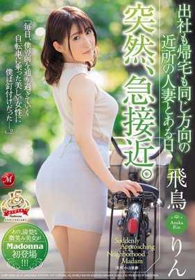 JUY-718 上班回家都一起的人妻突然有一天接近我。飞鸟铃