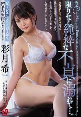 JUY-948 沉溺在不贞…。漂亮外遇人妻1年生 初戏剧作品！ ！彩月希