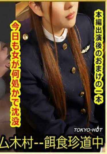 K-1438 东京热 饵食牝 安成爱海 安成爱海