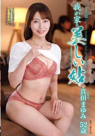 KAAD-078 我家美丽的婆婆 真田真由美
