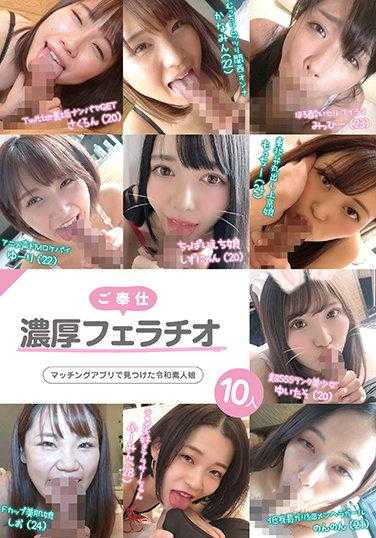 KAGP-198 服务浓厚的口交 在匹配应用中找到的令和素人娘10人