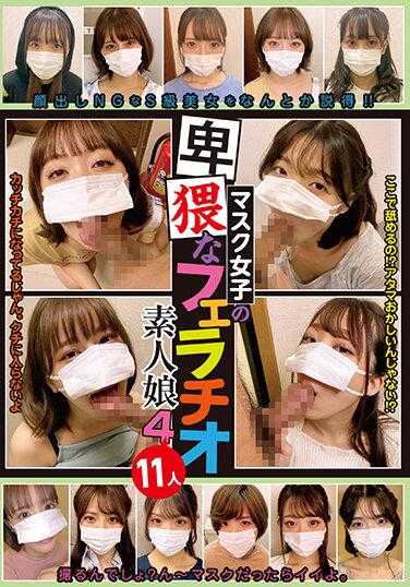 KAGP-288 蒙面少女淫秽口交素人少女 4 11 人