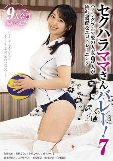 KAGP-297 排球妈妈性骚扰！ 7 9 名已婚妇女穿着高腿灯笼裤进行严酷的色情训练 - 波多野结衣