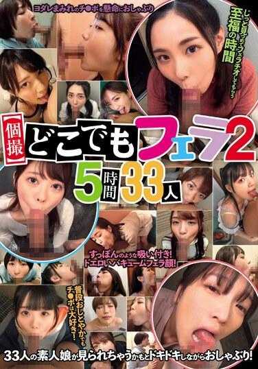 KAGP-311 【个人拍摄】随时随地口交2 5小时33人