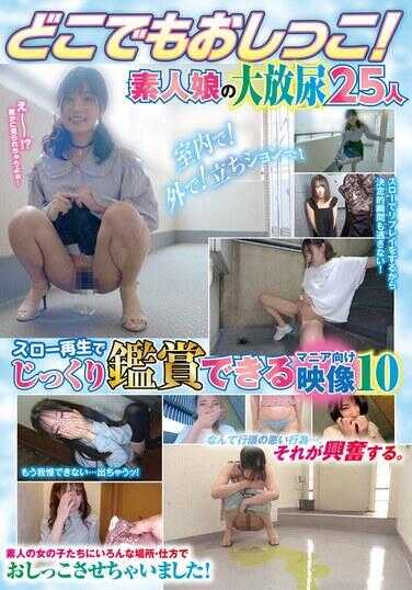 KAGP-333 随地小便！25名素人女孩大放尿 慢动作播放供爱好者仔细欣赏的影像10
