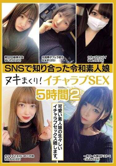 KAGP-374 通过SNS认识的令和素人女孩 榨精不停！甜蜜恋爱SEX 5小时 2