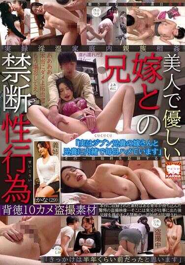 KAM-216 实录淫湿家庭内亲属相奸 美人与温柔嫂子的禁忌性行为 森泽佳奈