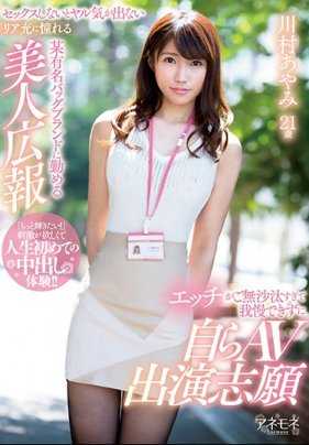 KANE-006 在某个有名公司工作的广播女孩不做爱就没精神 太久没做爱忍不住了自愿拍AV 川村彩美