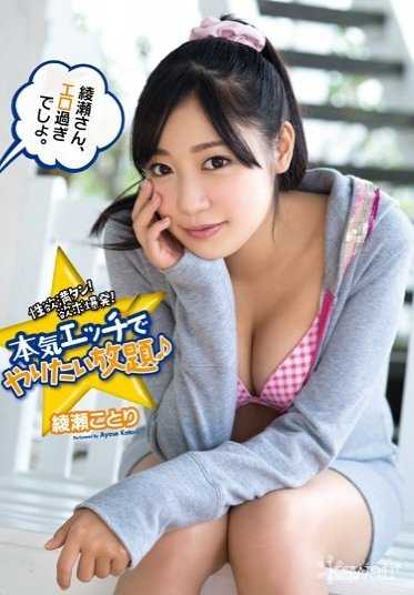 KAWD-639 绫濑小姐、您实在太色啦。性欲满点！欲求爆发！认真做爱尽情玩弄♪ 绫濑琴梨