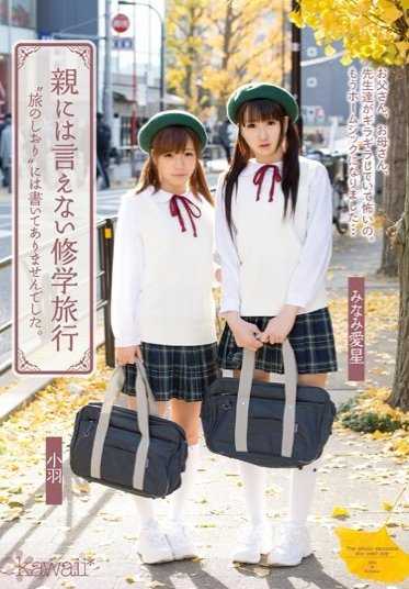 KAWD-640 无法对亲人说的校外教学 ‘旅程计画表’上面没有写的...。小羽 美波爱星