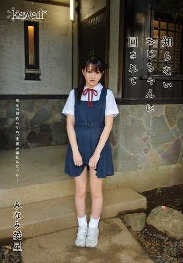 KAWD-651 被不认识的叔叔转身 南爱穗 - みなみ爱星