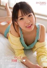 KAWD-653 最佳点击] 你自己的 Yurapo 和虚拟同居樱花 Yura [最佳点击]。