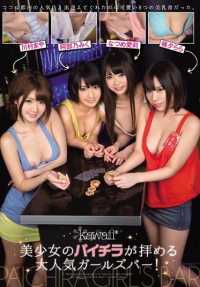 KAWD-657 一个非常受欢迎的女孩酒吧，你可以在这里崇拜美丽的女孩！ - 川村真矢