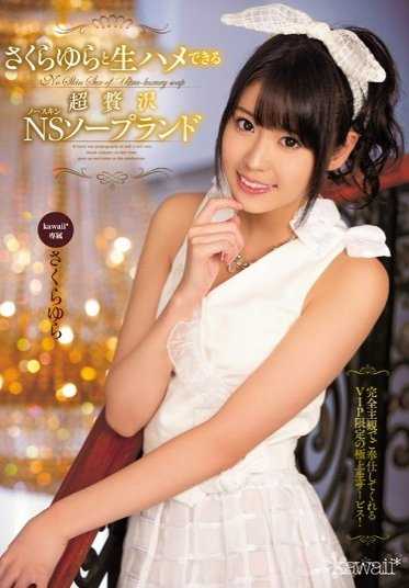 KAWD-699 能插翻樱由罗的奢侈无套泡泡浴