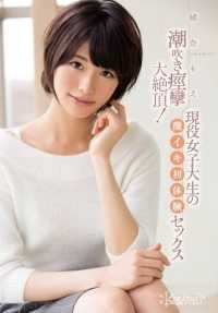 KAWD-700 喷水痉挛高潮！活跃大学生的第一次硬核性爱体验 - 萌萌欧娜 (蓝光影碟) (BOD)