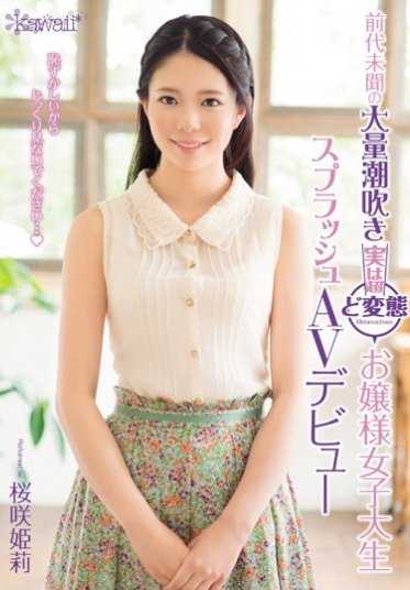 KAWD-751- 前所未有的大量潮吹 实际上超变态的千金小姐女大生 大喷水拍AV 樱咲姫莉