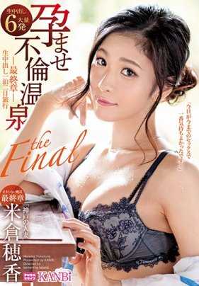 KBI-005 超有气质的人妻米仓穂香不伦温泉一天两夜受孕性交