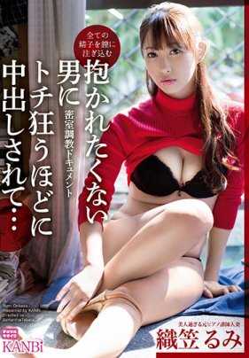 KBI-010 欠干到任男人中出…密室调教档案 织笠留美