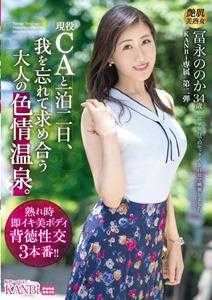 KBI-080 一个成人性温泉，在那里您忘记自己并要求与活跃的 CA 共度一晚两天。 Nonoka Tominaga 34岁密集3性交忘记现实并揭示她的变态本性[附赠视频仅限MGS + 10分钟] - 冨永ののか