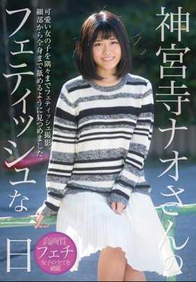 KBMS-063 神宫寺奈绪小姐的变态一天