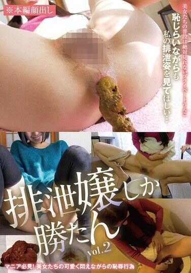 KBMS-189 只有排泄娘才赢 vol.2