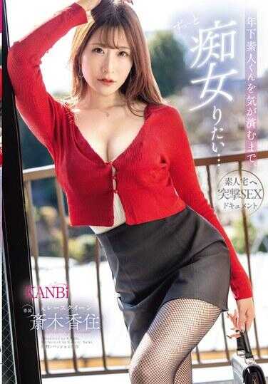 KBR-025 直到我对素人女孩的感情消退为止，我想一直盯着她看… 素人家庭突击SEX纪录片：前赛车女郎 柿木香