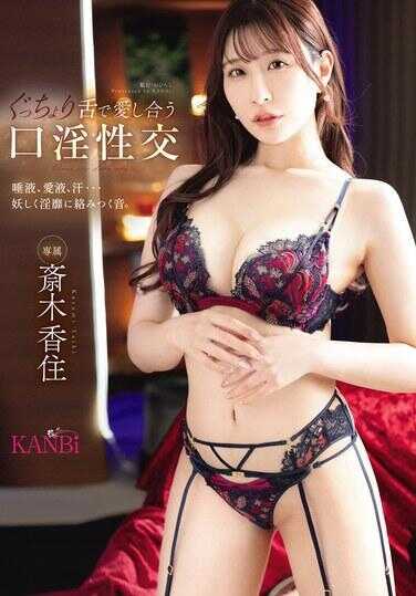 KBR-027 湿润的舌头互相爱抚的口内性交 濑木香住