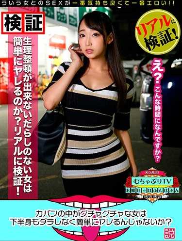 KBTV-044 包里乱糟糟的女人下半身也松松垮垮，是不是很容易上手？说