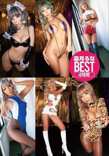 KCDA-317 霜月るな最佳4小时