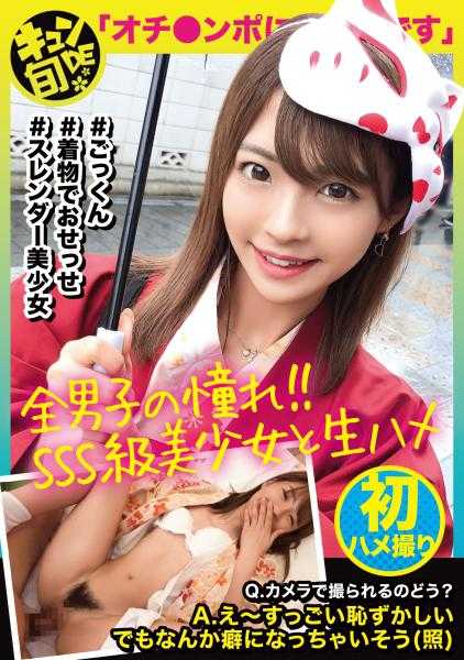 KDS-002 【专供播放】心动de旬 VOL.2 千奈20岁 穿着和服在川越小江户约会！吃遍各种美食后在旅馆里尽情享受！！