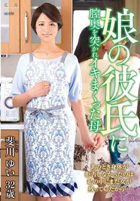 KEED-050 女儿的男朋友猛插阴道高潮不断的母亲 斐川由依