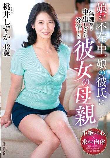 KEED-74 女儿不在家时，被女儿的男朋友强行内射而发情的母亲 桃井静香