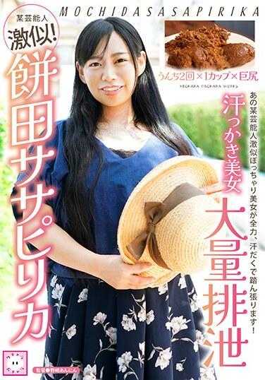 KEPA-027 出汗美女大量排泄 Sasapirika Mochida