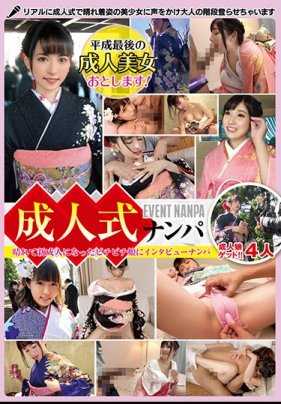 KFNE-020 成人节搭讪