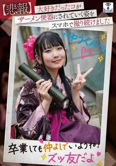 KIMR-001 【悲报】我一直用手机拍摄我最喜欢的女孩被变成精液便器的过程