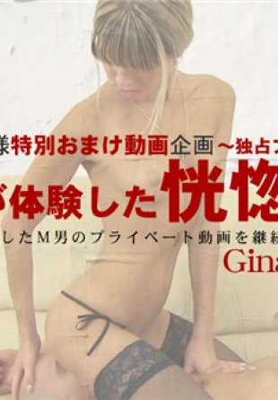 KIN8-2053 金八天国 2053 受虐狂经历的欣喜若狂的时光 Gina Gerson