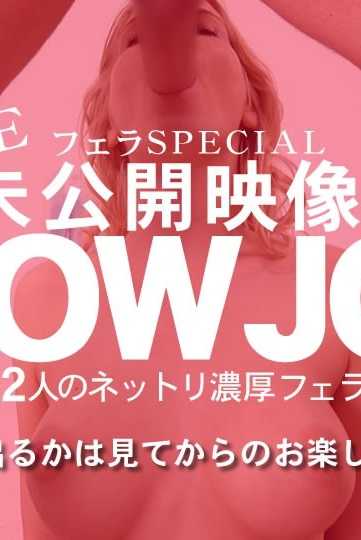 KIN8-3471 金发天堂 THE 未公开影像 BLOWJOB 金8美女2人的网络浓厚口交 / 金发娘