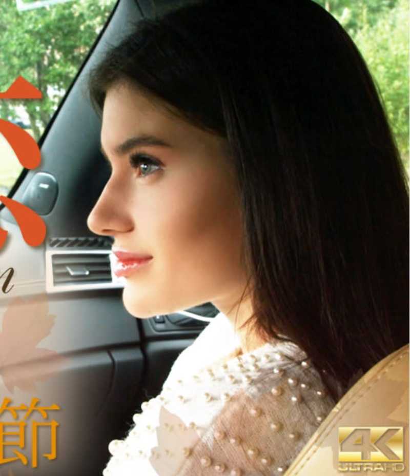 KIN8-3481 金8天国 3481 金发天国 秋之恋 秋天是女人身体疼痛的季节 Starla / 斯塔拉