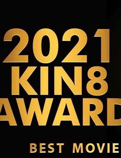 KIN8-3498 金发天堂 KIN8 大奖 最佳电影 2021 第5名至第1名公布 / 金发女孩