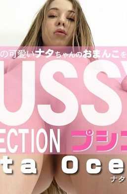 KIN8-3659 金发天国 娇小身材可爱的娜塔酱的小穴仔细观察 PUSSY COLLECTION 普西科勒 Nata Ocean / 娜塔 奥申