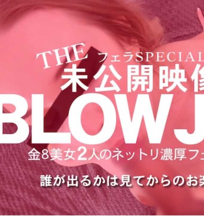 KIN8-3951 THE 未公开影像 BLOWJOB 金8美女2人的网络直播浓厚口交！！ / 金发娘