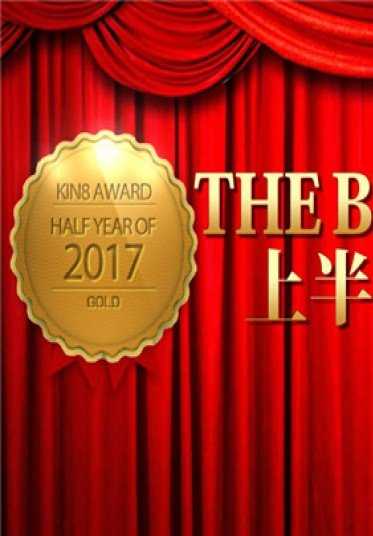 KIN8TENGOKU1727 金8天国 1727 金髪天国 KIN8 AWARD 2017 THE BEST OF MOVIE First Half Ranking 10-6 上半期ランキング / 金髪娘
