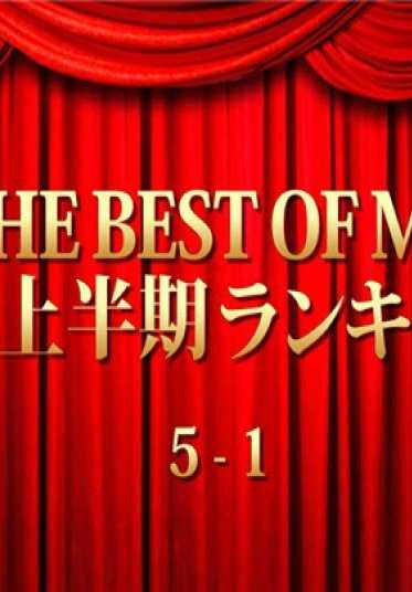 KIN8TENGOKU1728 金8天国 1728 金发天国 KIN8 AWARD 2017 THE BEST OF MOVIE First Half Ranking 5-1 上半期排名 / 金发娘