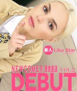 KIN8TENGOKU3413 金发天堂 高级会员先行配信 DEBUT NEWCOMER 现场直送 新人出道 VOL2 Lika Star / 莉卡 星