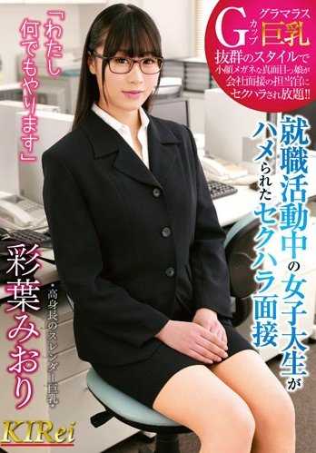 KIR-015 “我什么都能做”正在求职的女大学生被性骚扰面试彩叶美绪